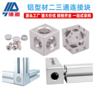 Deying Industrial Aluminum Profile Accessories 20 30 40 2-Way 3-Way 3D Right Angle Block Aluminum 3D Connector