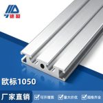 Deying 1050 European Standard Aluminum Profile Industrial Automation Equipment Aluminum Alloy Slide Rail Guide Rail Aluminum Alloy Profile Manufacture