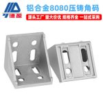 8080 Aluminum Alloy Die-Cast Aluminum Corner Bracket Industrial Aluminum Profile Accessories Heavy-Duty Equipment Bracket Aluminum Straight Corner Con