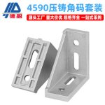 Industrial Aluminum Profile Accessories 4590 Aluminum Alloy Die-Cast Corner Bracket Connector Aluminum Corner Bracket Corner Bracket Wholesale