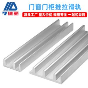 Deying Industrial Aluminum Profile 1530 3030 4040 5050 Door & Window Slide Rail & Guide Rail Sliding Door Slide Track
