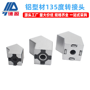 Industrial Aluminum Profile Accessories 135° Adapter Connector Metal National Standard European Standard Universal 45° Corner Bracket Connector Wholes