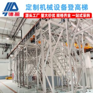 Step Ladder Custom Aluminum Alloy Automation Equipment Industrial Operation Table Aluminum Profile Step Ladder & Access Ladder Custom Made