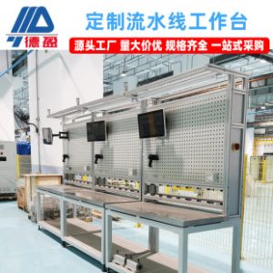 Workbench Anti-Static Operation Table Custom Aluminum Alloy Automation Production Line Aluminum Alloy Assembly Line Operation Table