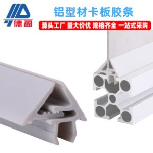 Aluminum Profile Accessories Aluminum Rubber Strip Clamping Plate Clamping Strip Automatic Line Fence Partition Rubber Strip Acrylic Plastic Clamping