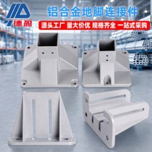 Aluminum Profile Cast Aluminum Leveling Foot 4080 6060 6464 8080 Metal Base Seat Leveling Foot Flexible Aluminum Leveling Foot