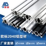 Deying 2040 European Standard Aluminum Profile 2040 Industrial Automation Equipment Frame Workbench Aluminum Square Tube Manufacturer