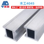 Industrial Aluminum Profile 4045 Woodworking Machinery Equipment Frame Aluminum Profile 40 Series Aluminum Alloy DIY Workbench