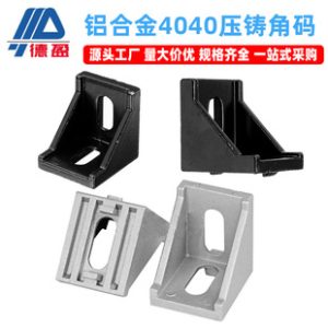 Industrial Aluminum Profile 4040 Die-Cast Corner Bracket Set Aluminum Alloy Square Tube Right Angle Black Corner Bracket Connector Wholesale