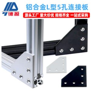 Deying Aluminum Profile Accessories Aluminum L-Shape Connecting Plate 5-Hole 2020/3030/4040 45 L-Shape Reinforcing Connecting Plate