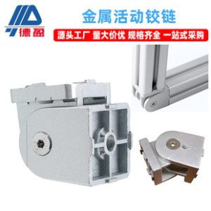 Deying Zinc Alloy Living Hinge B Model 20/30/40 Universal Connector Any Angle Connector Hinge Wholesale