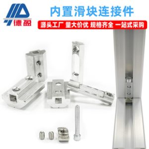 European Standard Aluminum Profile Slider Connector Quick Internal Concealed Fixing no Drilling or Tapping Required Any Adjustable Joint