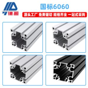 National Standard 6060 Industrial Aluminum Profile 60x60 Aluminum Alloy Profile Aluminum Square Tube Profile Equipment Support Bracket Frame Rack Fact