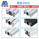 Deying National Standard 3060 Industrial Automation Equipment Frame 3060 Aluminum Alloy Profile Mechanical Aluminum Workbench