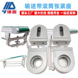 Aluminum Profile Accessories Industrial Conveyor Belt Inclined Conveyor Belt Accessories 3060 4080 Roller Fixing & Tensioning Base