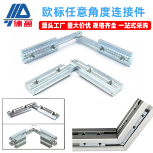 Deying Industrial Aluminum Profile Accessories 2020/3030/4040 European Standard Any Angle Angular Slot Strip Connector