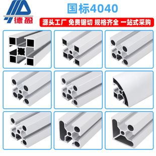 Deying 4040 Aluminum Profile National Standard 40*40 Industrial Assembly Line Equipment Aluminum Alloy Profile Heavy-Duty Square Tube Support Bracket