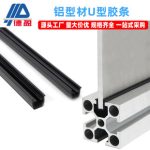 Aluminum Profile Accessories Flat Panel Clamp Clamping Plate Acrylic U-Slot 6 Slot 8 Rubber Strip Clip Glass Rubber Strip Wholesale