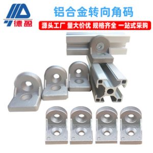 Die-Cast Corner Bracket Aluminum Profile Accessories 20 30 40 Swivel Corner Bracket Connector Aluminum Any Corner Connector Wholesale
